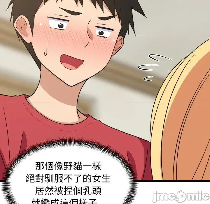 难缠姐妹偏要和我同居 家教住我家（无码版）-第18话 第75页