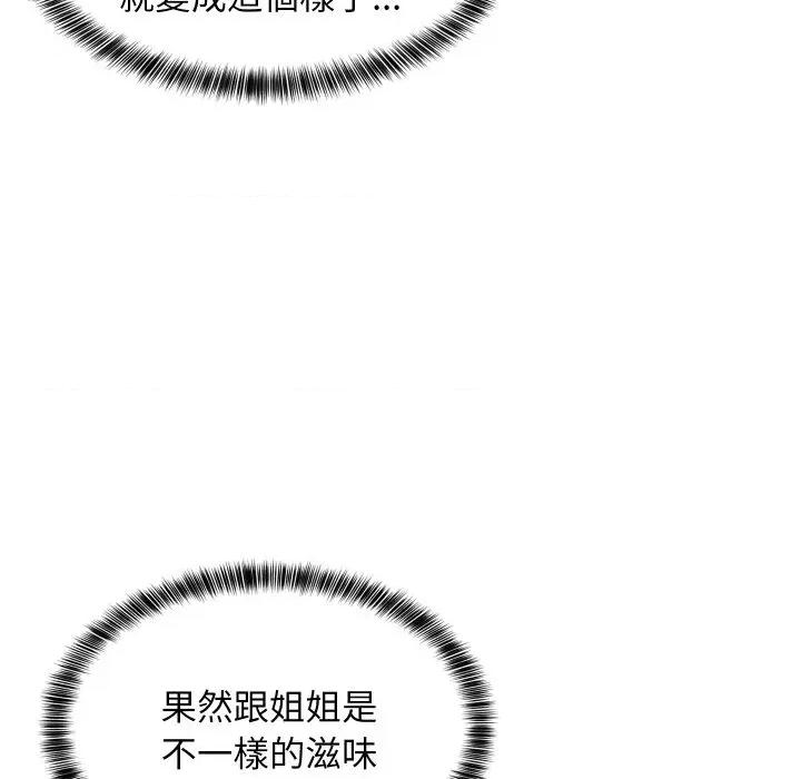 难缠姐妹偏要和我同居 家教住我家（无码版）-第18话 第76页