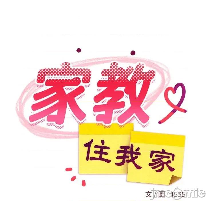 难缠姐妹偏要和我同居 家教住我家（无码版）-第18话 第85页