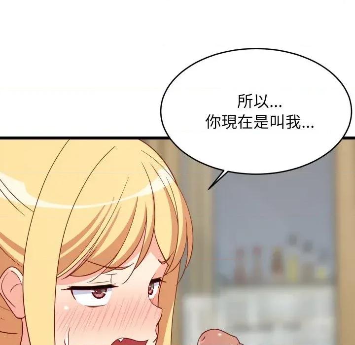 难缠姐妹偏要和我同居 家教住我家（无码版）-第18话 第89页