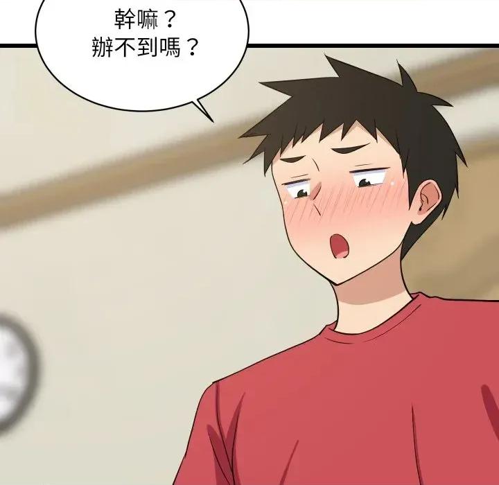 难缠姐妹偏要和我同居 家教住我家（无码版）-第18话 第94页