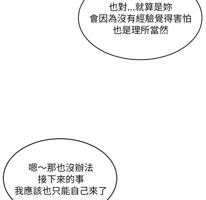 难缠姐妹偏要和我同居 家教住我家（无码版）-第18话 第96页