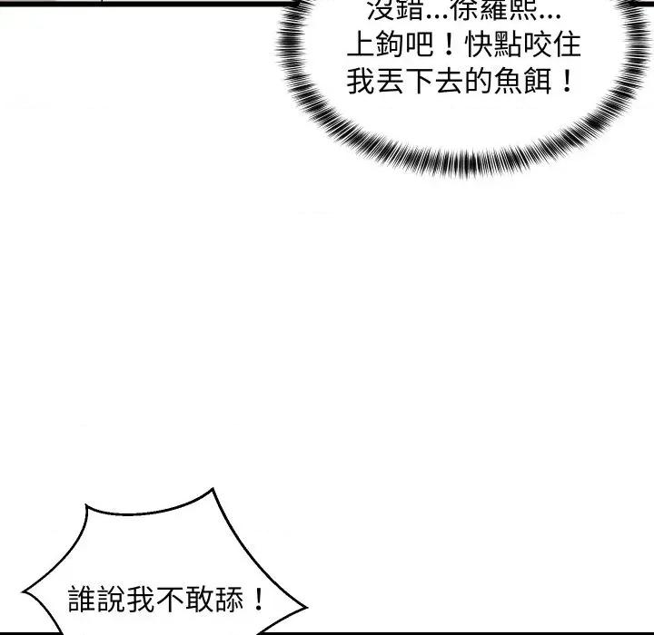 难缠姐妹偏要和我同居 家教住我家（无码版）-第18话 第103页