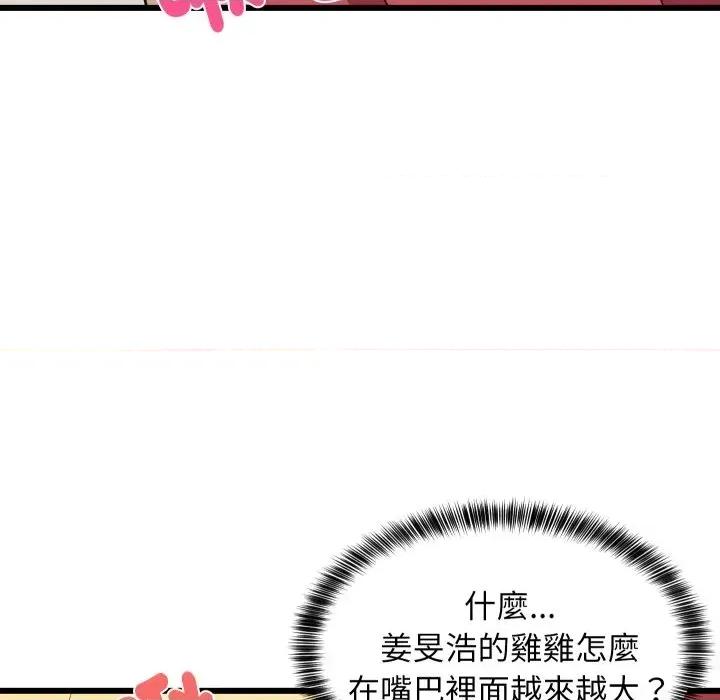 难缠姐妹偏要和我同居 家教住我家（无码版）-第18话 第121页