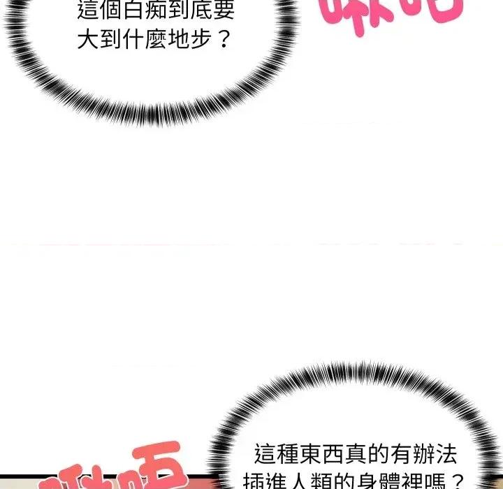 难缠姐妹偏要和我同居 家教住我家（无码版）-第18话 第123页