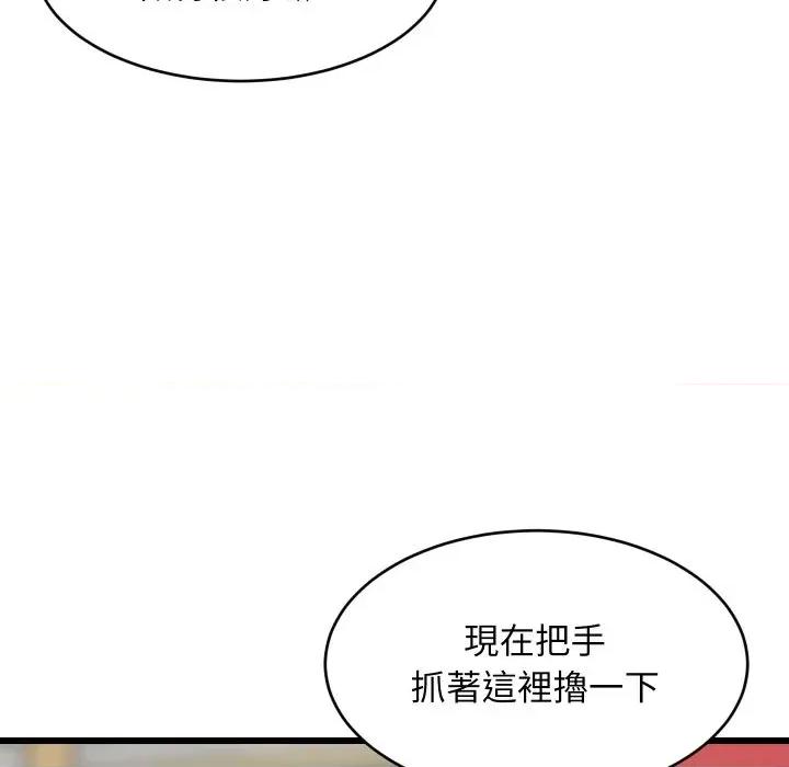 难缠姐妹偏要和我同居 家教住我家（无码版）-第18话 第154页