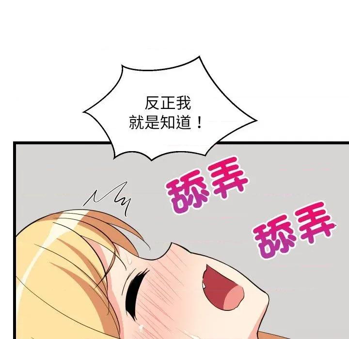 难缠姐妹偏要和我同居 家教住我家（无码版）-第19话 第124页