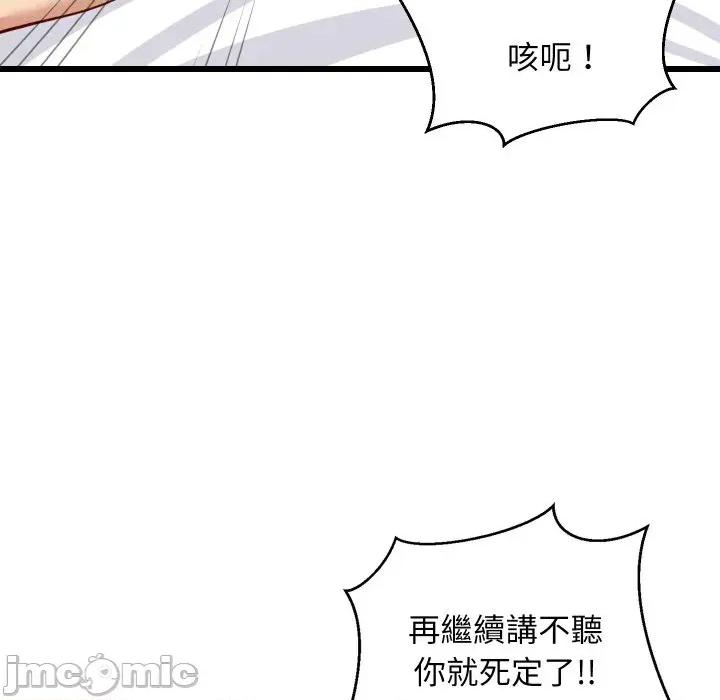 难缠姐妹偏要和我同居 家教住我家（无码版）-第19话 第135页