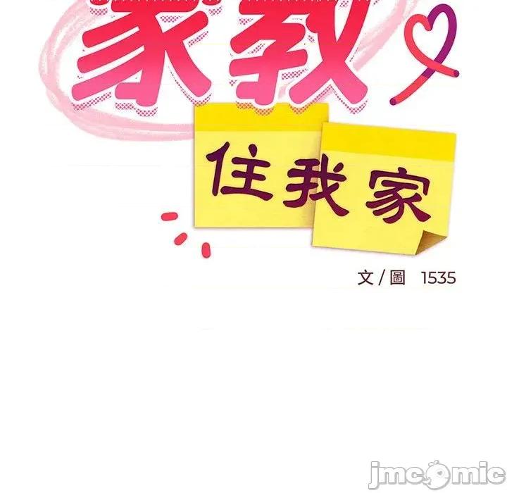 难缠姐妹偏要和我同居 家教住我家（无码版）-第22话 第30页