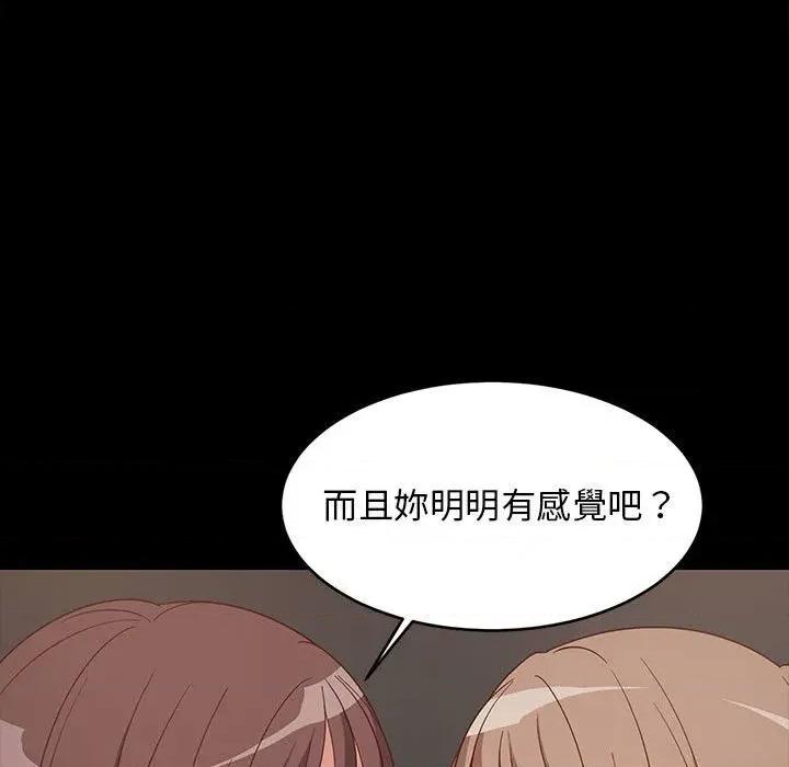 难缠姐妹偏要和我同居 家教住我家（无码版）-第22话 第74页