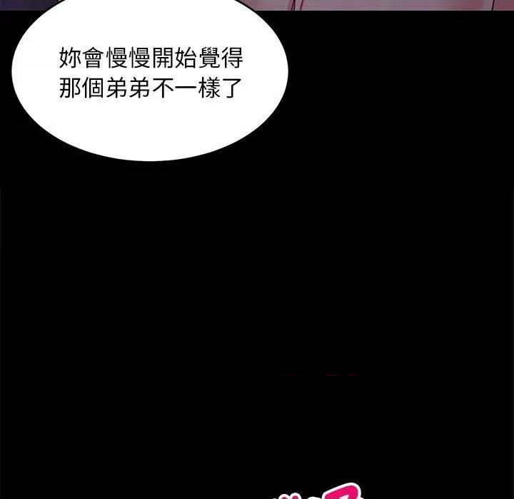 难缠姐妹偏要和我同居 家教住我家（无码版）-第22话 第76页