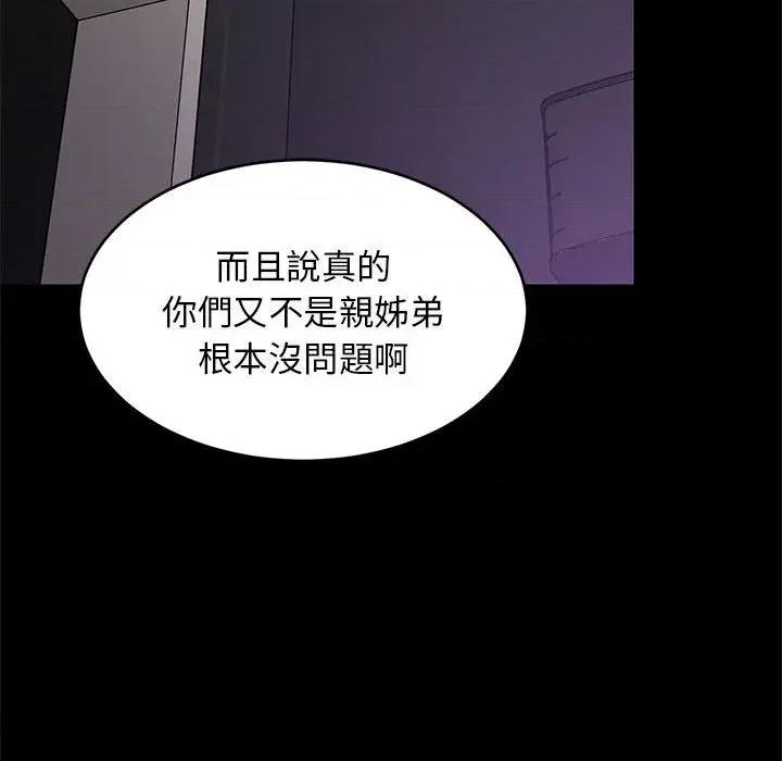 难缠姐妹偏要和我同居 家教住我家（无码版）-第22话 第84页