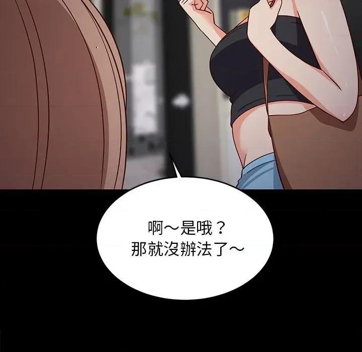 难缠姐妹偏要和我同居 家教住我家（无码版）-第22话 第101页
