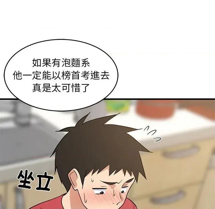 难缠姐妹偏要和我同居 家教住我家（无码版）-第22话 第126页