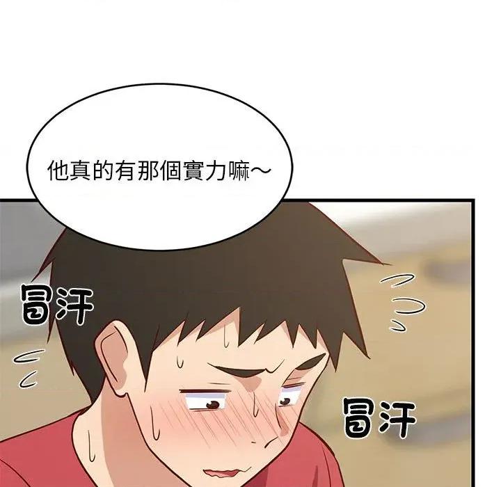 难缠姐妹偏要和我同居 家教住我家（无码版）-第22话 第129页