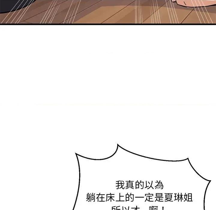 难缠姐妹偏要和我同居 家教住我家（无码版）-第22话 第133页