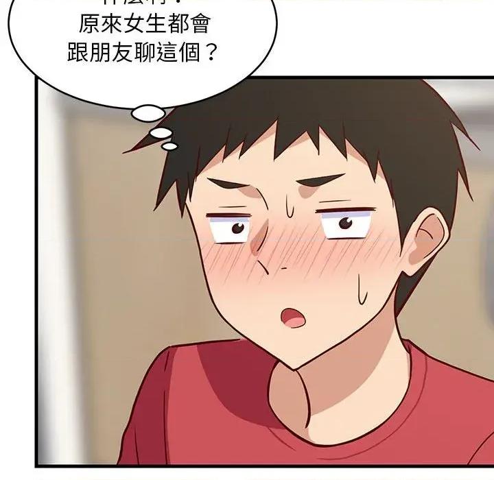难缠姐妹偏要和我同居 家教住我家（无码版）-第22话 第142页