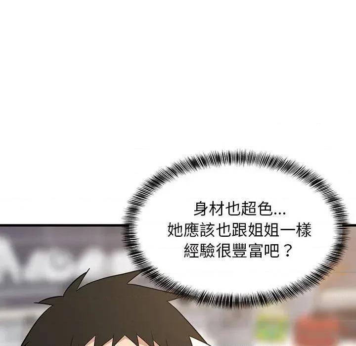 难缠姐妹偏要和我同居 家教住我家（无码版）-第22话 第148页