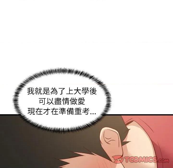 难缠姐妹偏要和我同居 家教住我家（无码版）-第24话 第36页