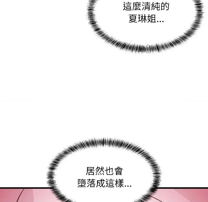 难缠姐妹偏要和我同居 家教住我家（无码版）-第24话 第43页