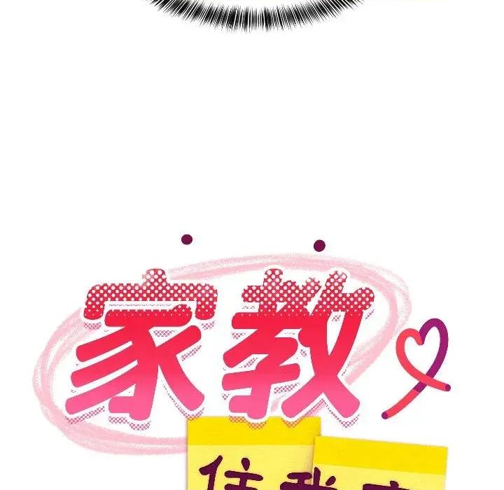 难缠姐妹偏要和我同居 家教住我家（无码版）-第24话 第62页