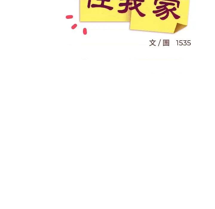 难缠姐妹偏要和我同居 家教住我家（无码版）-第24话 第63页