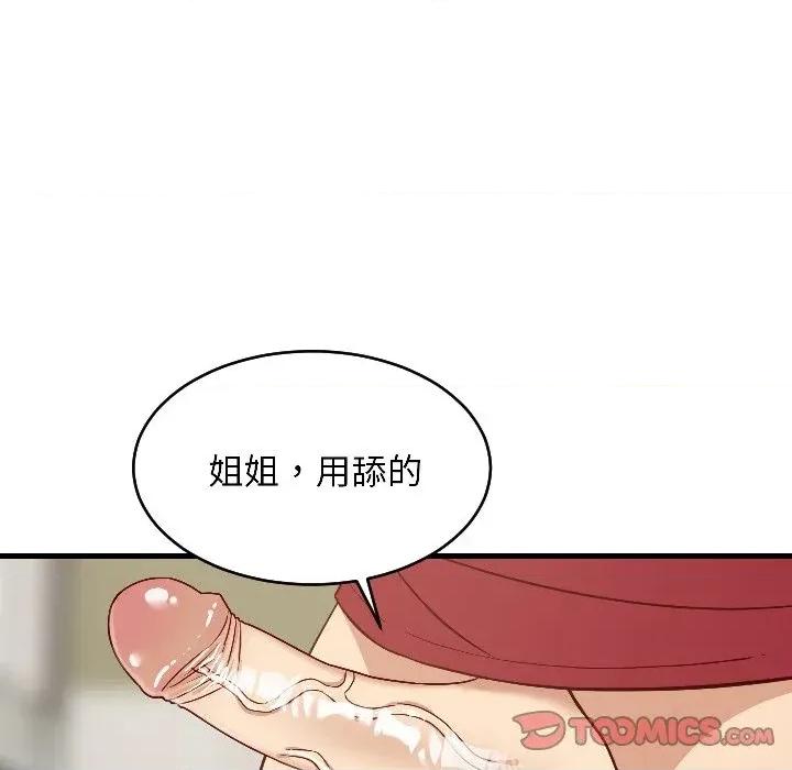 难缠姐妹偏要和我同居 家教住我家（无码版）-第24话 第68页