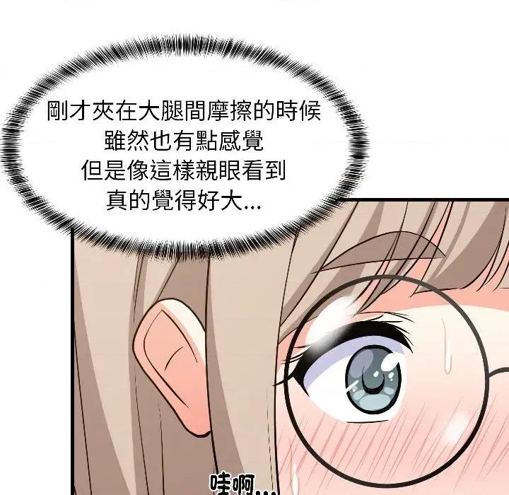 难缠姐妹偏要和我同居 家教住我家（无码版）-第24话 第77页