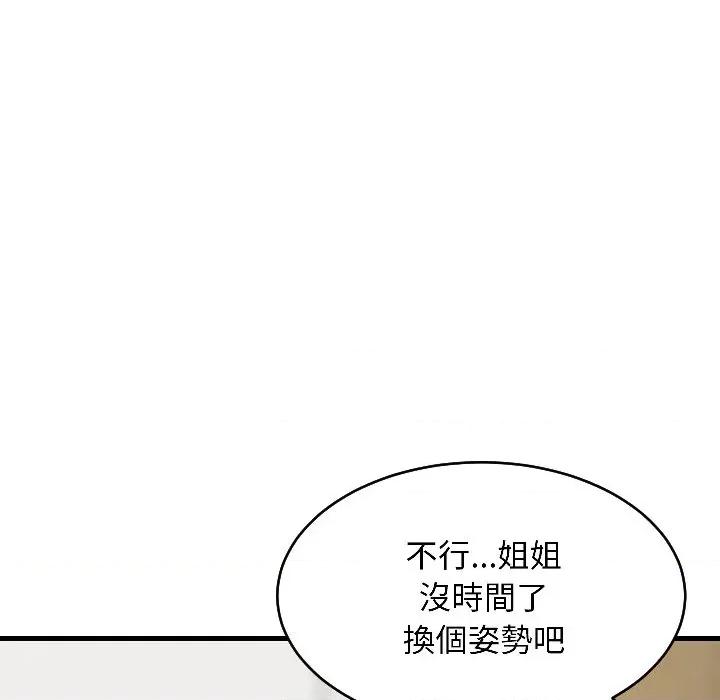 难缠姐妹偏要和我同居 家教住我家（无码版）-第24话 第84页