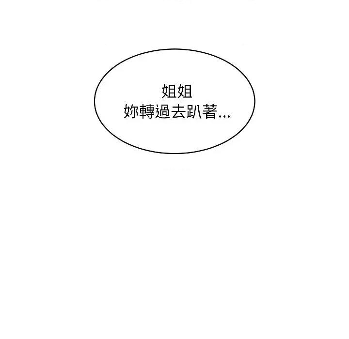 难缠姐妹偏要和我同居 家教住我家（无码版）-第24话 第159页