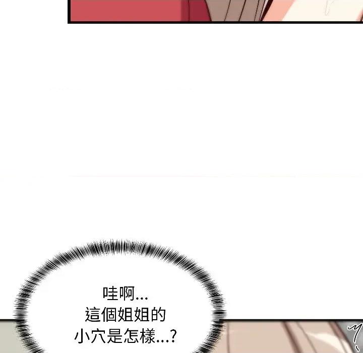 难缠姐妹偏要和我同居 家教住我家（无码版）-第25话 第77页