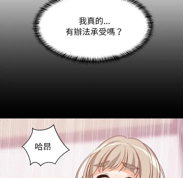 难缠姐妹偏要和我同居 家教住我家（无码版）-第25话 第101页