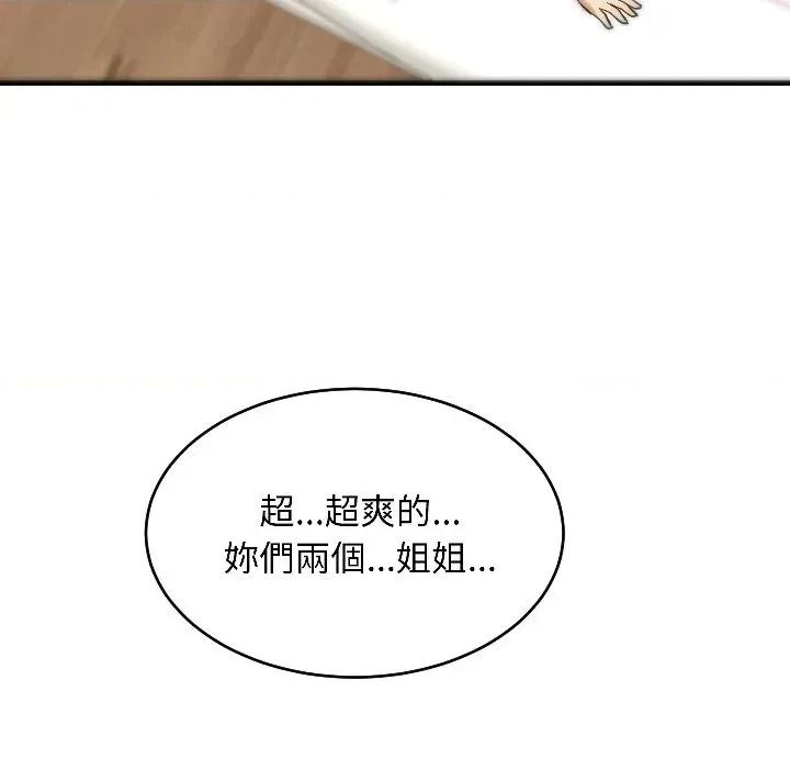 难缠姐妹偏要和我同居 家教住我家（无码版）-第25话 第174页