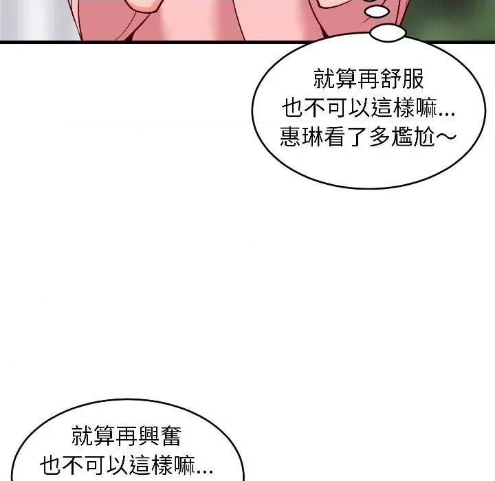难缠姐妹偏要和我同居 家教住我家（无码版）-第26话 第11页