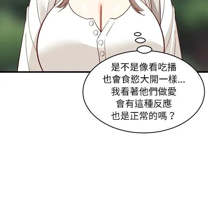 难缠姐妹偏要和我同居 家教住我家（无码版）-第26话 第13页