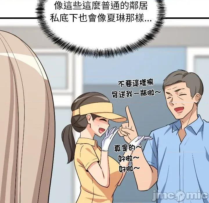 难缠姐妹偏要和我同居 家教住我家（无码版）-第26话 第25页