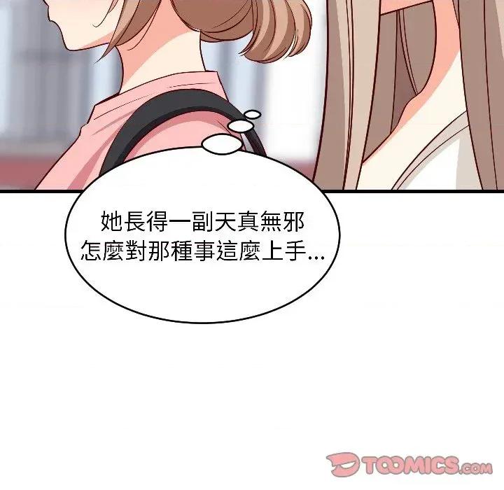 难缠姐妹偏要和我同居 家教住我家（无码版）-第26话 第33页