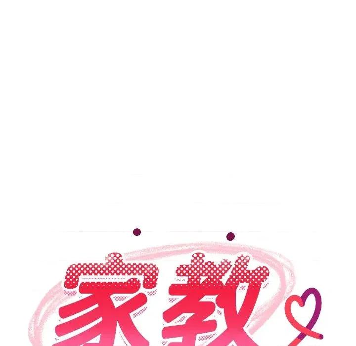 难缠姐妹偏要和我同居 家教住我家（无码版）-第26话 第42页