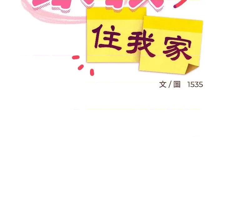 难缠姐妹偏要和我同居 家教住我家（无码版）-第26话 第43页