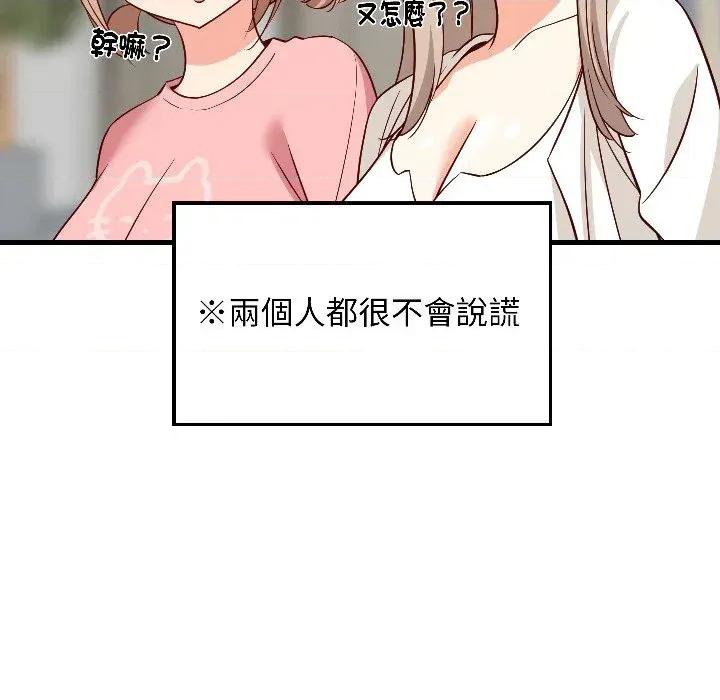 难缠姐妹偏要和我同居 家教住我家（无码版）-第26话 第62页
