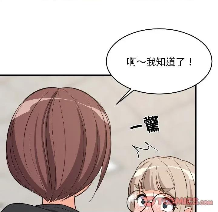 难缠姐妹偏要和我同居 家教住我家（无码版）-第26话 第63页