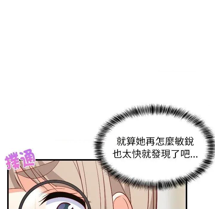 难缠姐妹偏要和我同居 家教住我家（无码版）-第26话 第66页