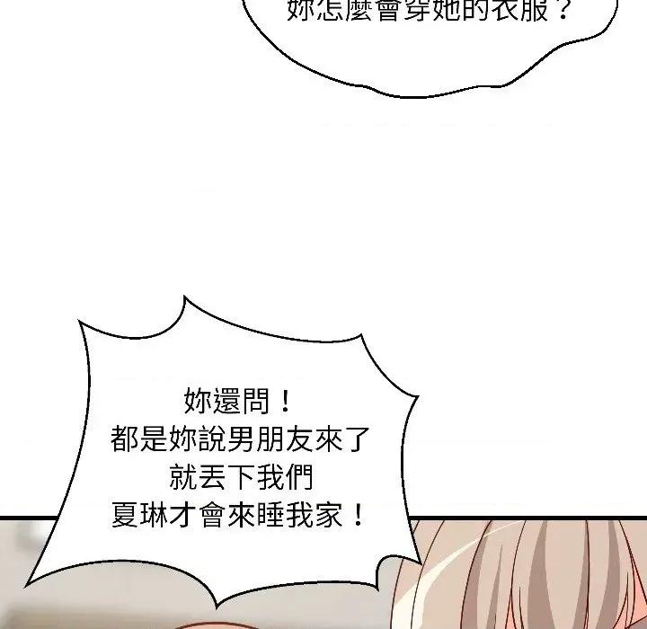 难缠姐妹偏要和我同居 家教住我家（无码版）-第26话 第76页