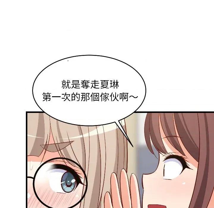 难缠姐妹偏要和我同居 家教住我家（无码版）-第26话 第94页