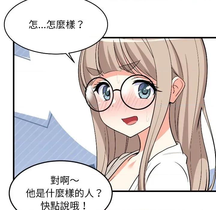 难缠姐妹偏要和我同居 家教住我家（无码版）-第26话 第98页