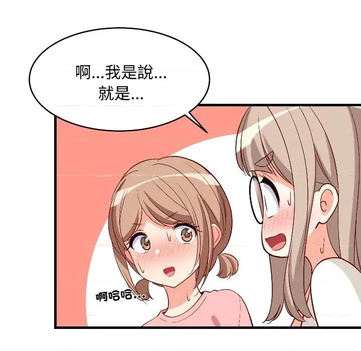 难缠姐妹偏要和我同居 家教住我家（无码版）-第26话 第107页