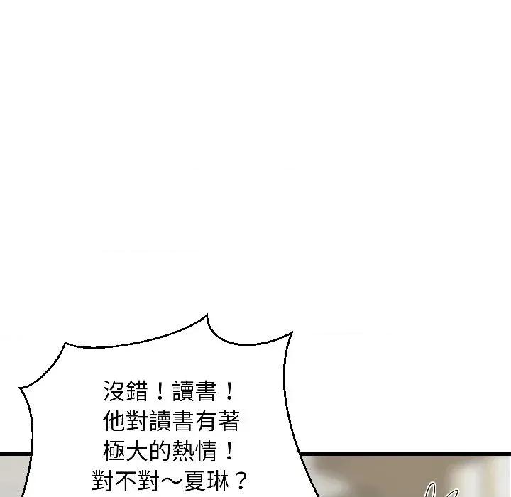 难缠姐妹偏要和我同居 家教住我家（无码版）-第26话 第108页