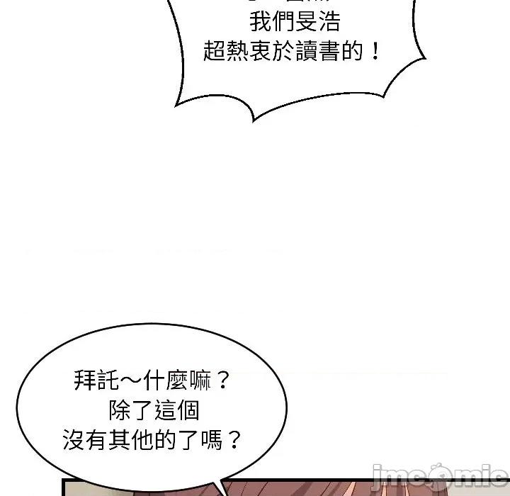 难缠姐妹偏要和我同居 家教住我家（无码版）-第26话 第110页