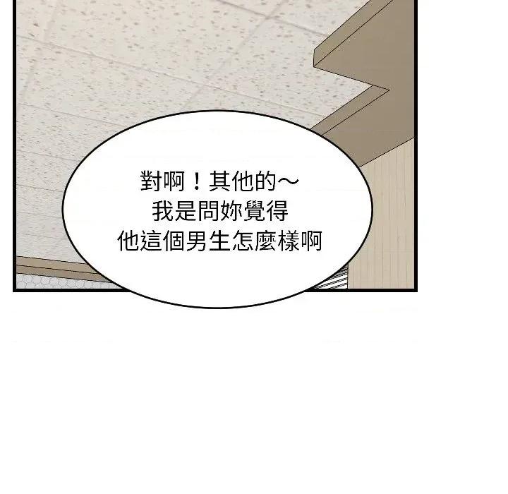 难缠姐妹偏要和我同居 家教住我家（无码版）-第26话 第113页