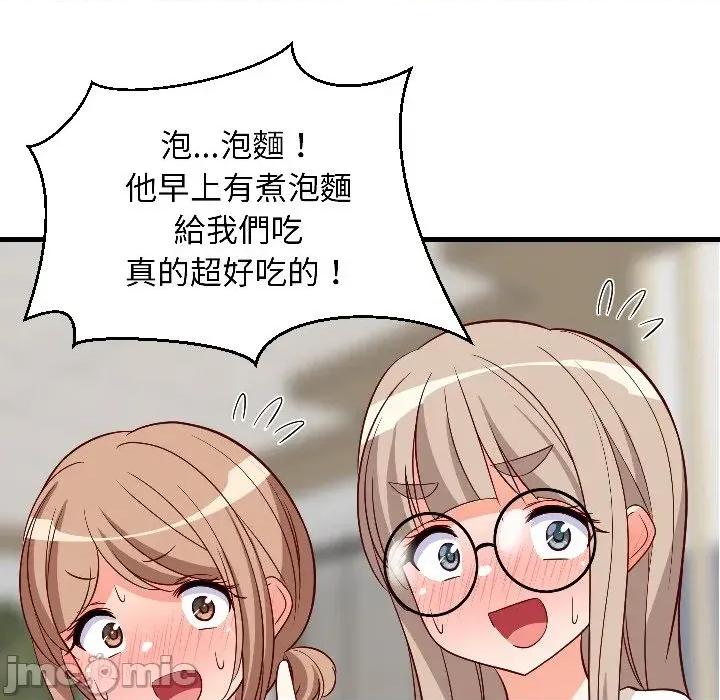 难缠姐妹偏要和我同居 家教住我家（无码版）-第26话 第125页